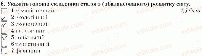 фото задание 6 - варіант 1 - тематичний контроль № 5. розділ v. проблеми людства - вкладиш. зошит тематичний контроль