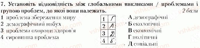 фото задание 7 - варіант 1 - тематичний контроль № 5. розділ v. проблеми людства - вкладиш. зошит тематичний контроль