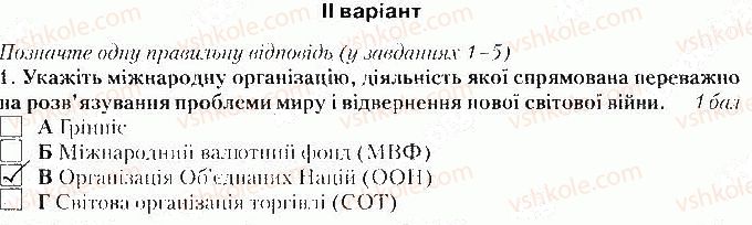 фото задание 1 - варіант 2 - тематичний контроль № 5. розділ v. проблеми людства - вкладиш. зошит тематичний контроль