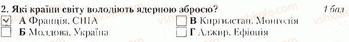 фото задание 2 - варіант 2 - тематичний контроль № 5. розділ v. проблеми людства - вкладиш. зошит тематичний контроль