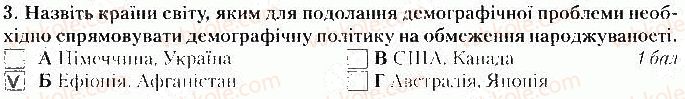 фото задание 3 - варіант 2 - тематичний контроль № 5. розділ v. проблеми людства - вкладиш. зошит тематичний контроль