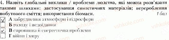 фото задание 4 - варіант 2 - тематичний контроль № 5. розділ v. проблеми людства - вкладиш. зошит тематичний контроль