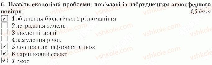 фото задание 6 - варіант 2 - тематичний контроль № 5. розділ v. проблеми людства - вкладиш. зошит тематичний контроль