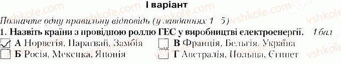 фото задание 1 - варіант 1 - тематичний контроль № з. розділ iii. вторинний сектор - вкладиш. зошит тематичний контроль