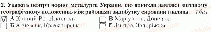 фото задание 2 - варіант 1 - тематичний контроль № з. розділ iii. вторинний сектор - вкладиш. зошит тематичний контроль