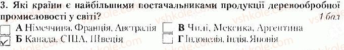 фото задание 3 - варіант 1 - тематичний контроль № з. розділ iii. вторинний сектор - вкладиш. зошит тематичний контроль