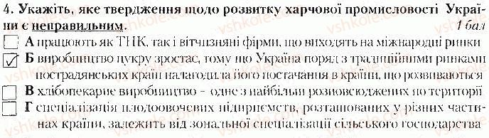 фото задание 4 - варіант 1 - тематичний контроль № з. розділ iii. вторинний сектор - вкладиш. зошит тематичний контроль