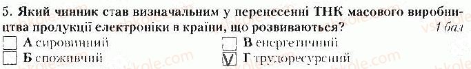 фото задание 5 - варіант 1 - тематичний контроль № з. розділ iii. вторинний сектор - вкладиш. зошит тематичний контроль