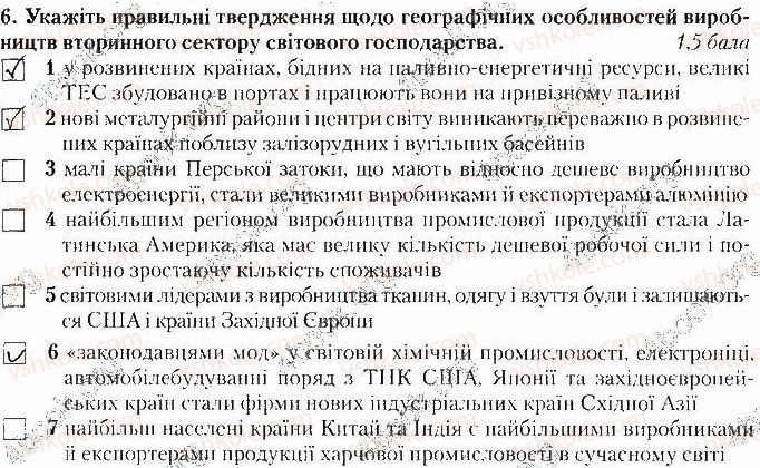 фото задание 6 - варіант 1 - тематичний контроль № з. розділ iii. вторинний сектор - вкладиш. зошит тематичний контроль