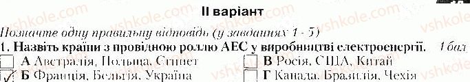 фото задание 1 - варіант 2 - тематичний контроль № з. розділ iii. вторинний сектор - вкладиш. зошит тематичний контроль