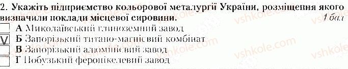 фото задание 2 - варіант 2 - тематичний контроль № з. розділ iii. вторинний сектор - вкладиш. зошит тематичний контроль