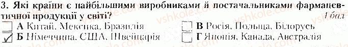 фото задание 3 - варіант 2 - тематичний контроль № з. розділ iii. вторинний сектор - вкладиш. зошит тематичний контроль