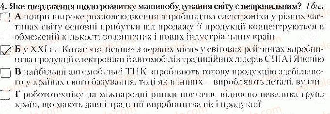 фото задание 4 - варіант 2 - тематичний контроль № з. розділ iii. вторинний сектор - вкладиш. зошит тематичний контроль
