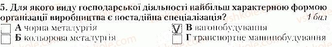 фото задание 5 - варіант 2 - тематичний контроль № з. розділ iii. вторинний сектор - вкладиш. зошит тематичний контроль