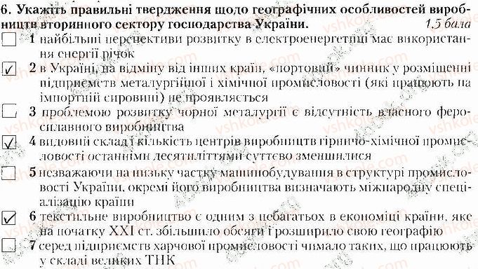 фото задание 6 - варіант 2 - тематичний контроль № з. розділ iii. вторинний сектор - вкладиш. зошит тематичний контроль