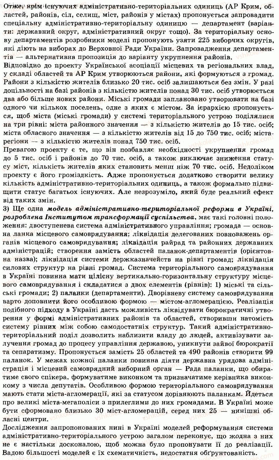 фото задание 4 - самоперевірка - § 4. адміністративно-територіальний поділ - розділ 1. україна на карті світу