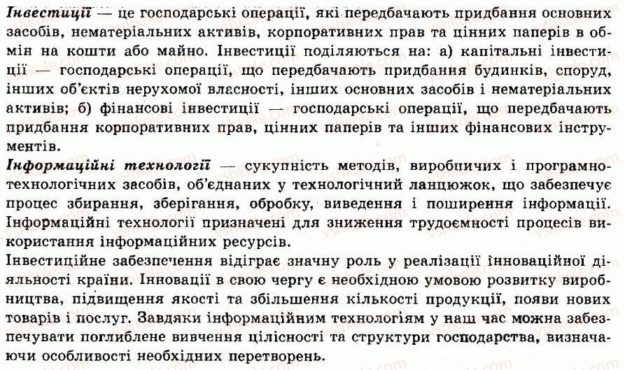 фото задание 4 - самоперевірка - § 12. галузева і територіальна структура господарства - розділ 3. господарство
