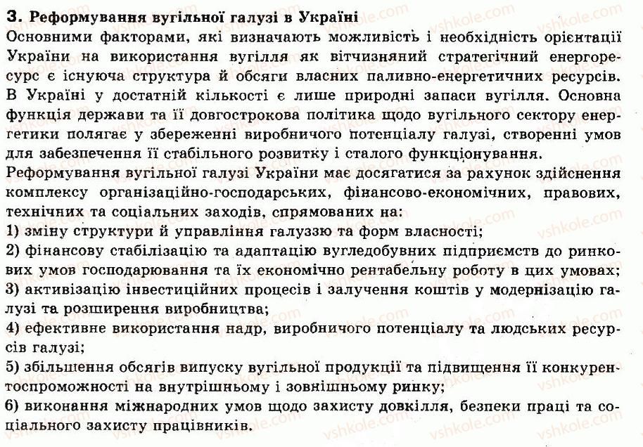 фото задание 3 - самоперевірка - § 15. вугільна промисловість - розділ 3. господарство