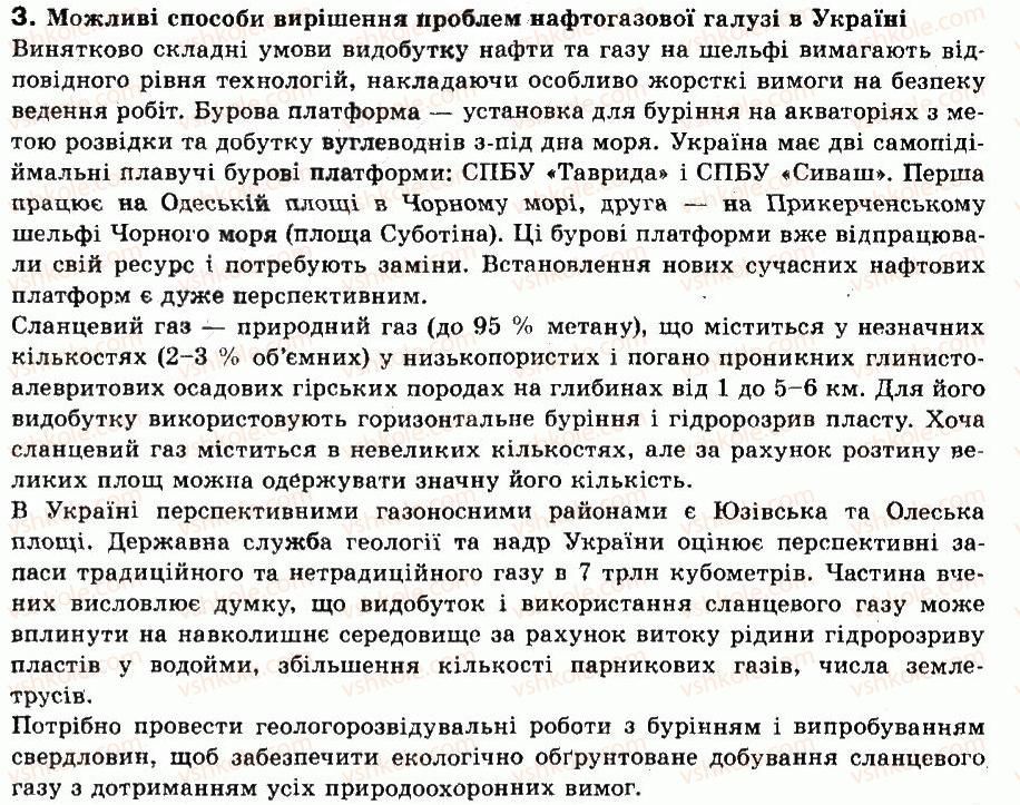 фото задание 3 - самоперевірка - § 16. нафтова і газова промисловість - розділ 3. господарство