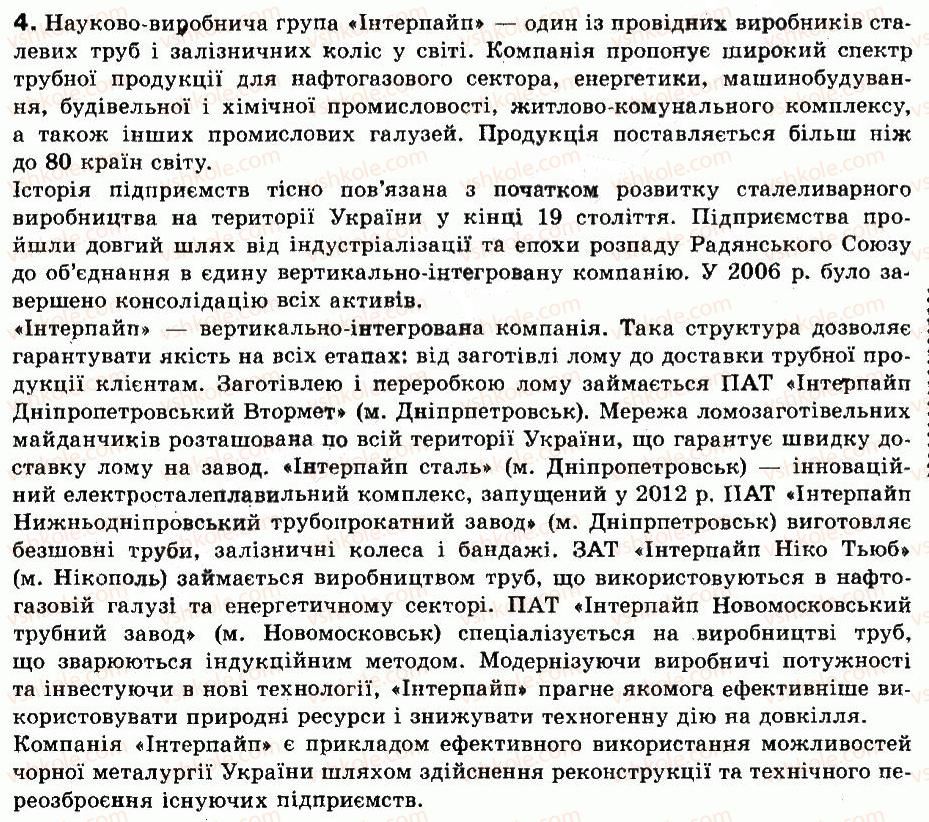 фото задание 4 - самоперевірка - § 18. чорна металургія - розділ 3. господарство