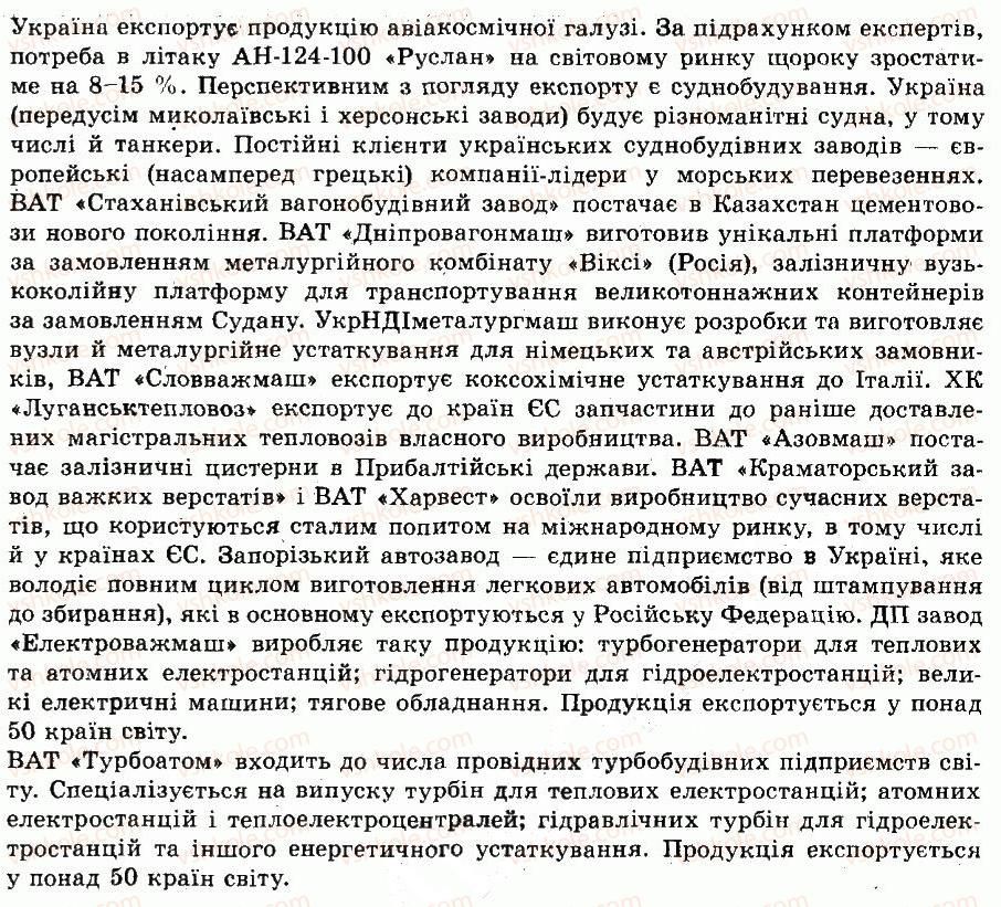 фото задание 4 - самоперевірка - § 21. особливості розміщення галузей машинобудування - розділ 3. господарство
