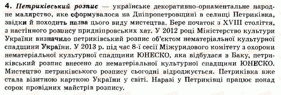 фото задание 4 - самоперевірка - § 25. легка промисловість. художні промисли - розділ 3. господарство