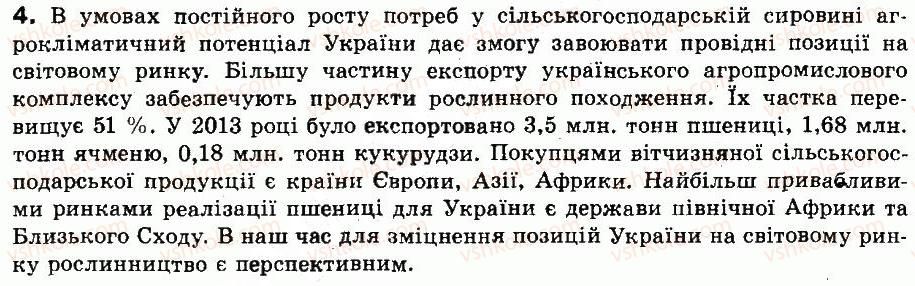 фото задание 4 - самоперевірка - § 28. рослинництво - розділ 3. господарство