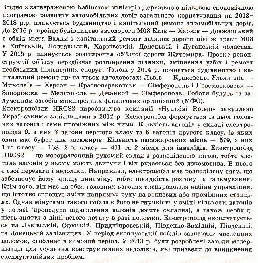 фото задание 4 - самоперевірка - § 32. автомобільний і залізничний транспорт - розділ 3. господарство