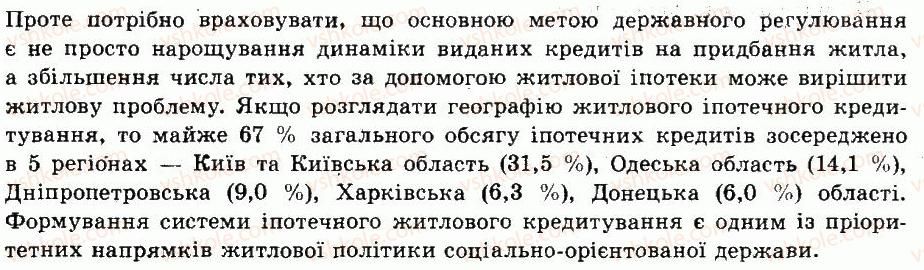 фото задание 3 - самоперевірка - § 36. особливості матеріально-побутових галузей. роль держави в розвитку соціальної сфери - розділ 3. господарство
