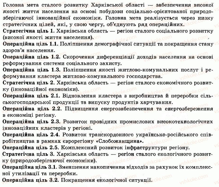 фото задание 1 - практична робота №10 - § 50. господарство - розділ 5. географія своєї області