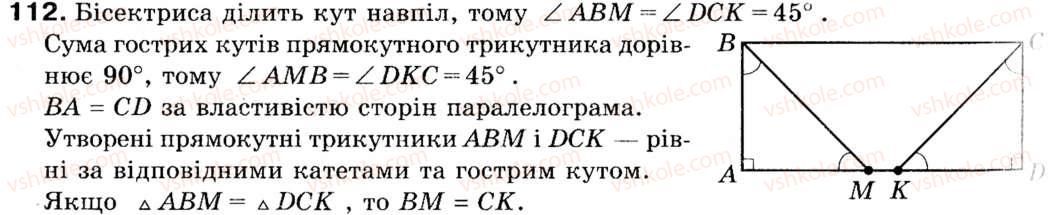 фото задание 112 - 3. теорема синусів - § 1. розв'язування трикутників