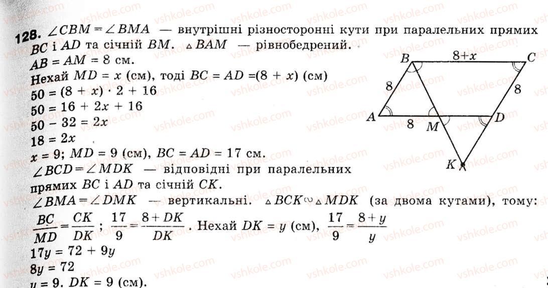 фото задание 128 - 4. розв'язування трикутників - § 1. розв'язування трикутників