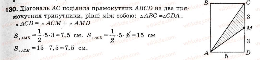 фото задание 130 - 4. розв'язування трикутників - § 1. розв'язування трикутників