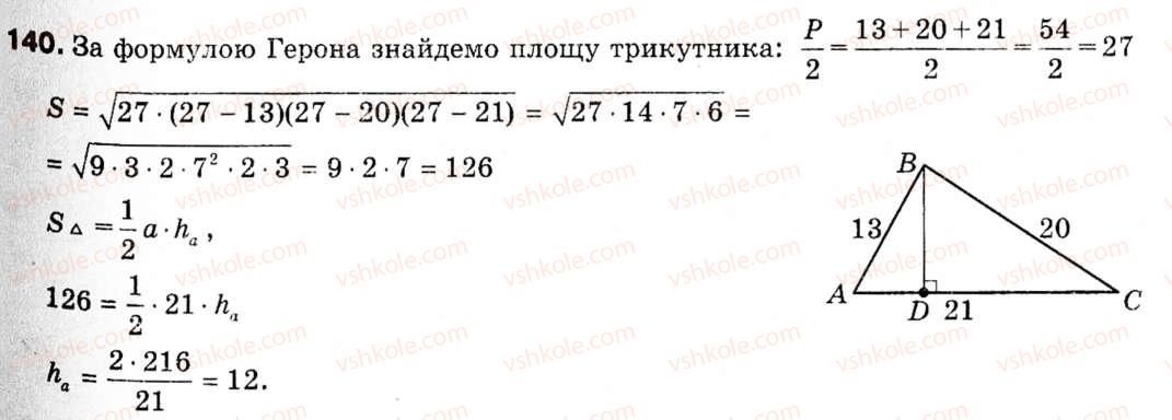 фото задание 140 - 5. формули для знаходження площі трикутника - § 1. розв'язування трикутників