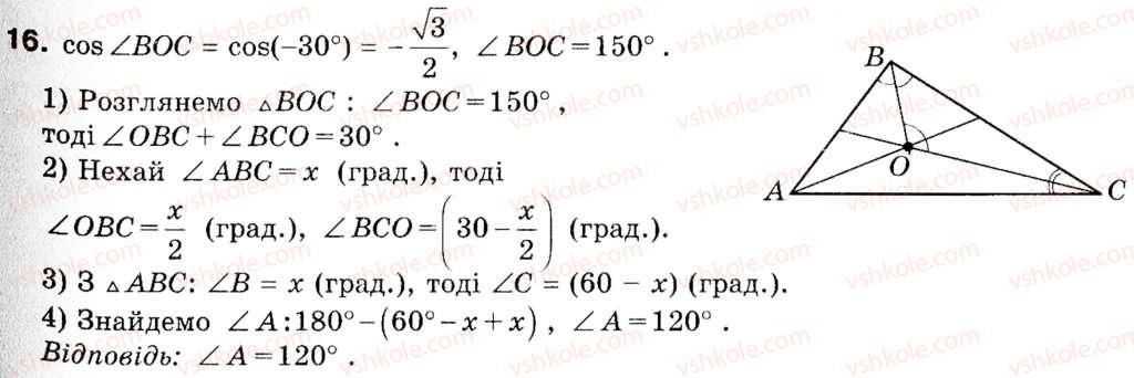 фото задание 16 - 1. синус, косинус і тангенс кута від 0° до 180° - § 1. розв'язування трикутників