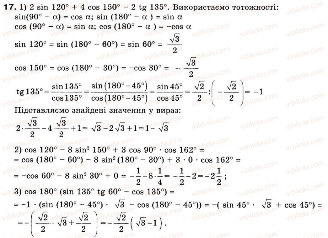 фото задание 17 - 1. синус, косинус і тангенс кута від 0° до 180° - § 1. розв'язування трикутників
