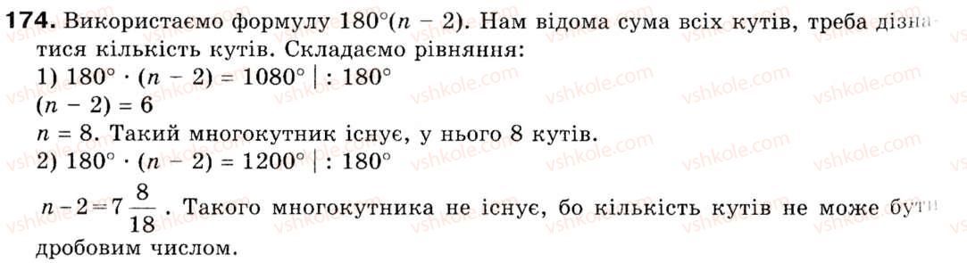 фото задание 174 - 5. формули для знаходження площі трикутника - § 1. розв'язування трикутників