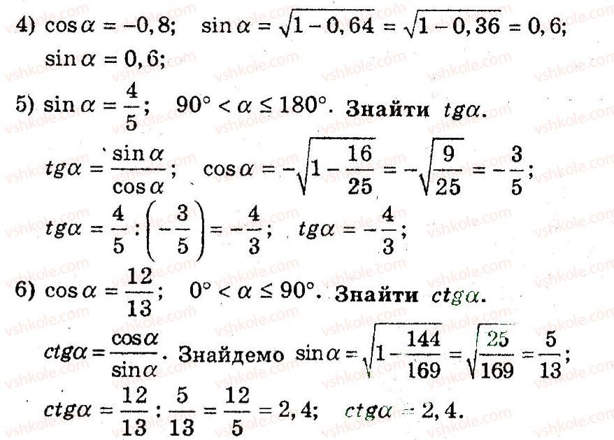 фото задание 12 - 2. синус, косинус, тангенс і котангенс кута від 0 до 180 - § 2. розв'язування трикутників