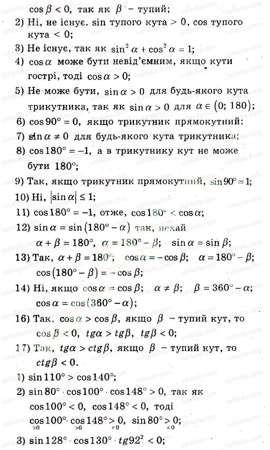 фото задание 14 - 2. синус, косинус, тангенс і котангенс кута від 0 до 180 - § 2. розв'язування трикутників