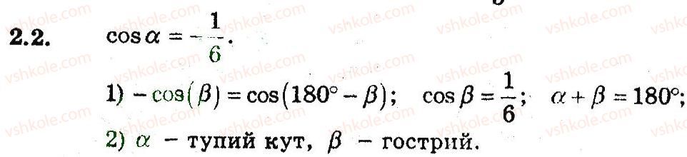 фото задание 2 - 2. синус, косинус, тангенс і котангенс кута від 0 до 180 - § 2. розв'язування трикутників