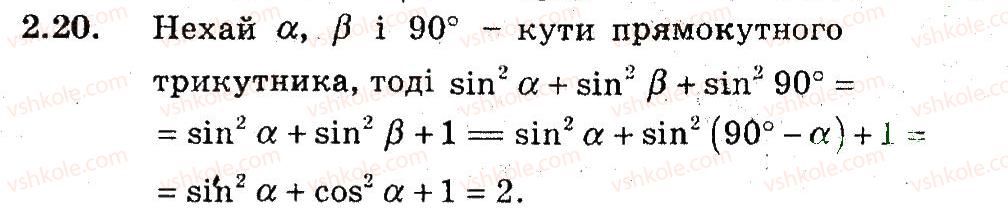 фото задание 20 - 2. синус, косинус, тангенс і котангенс кута від 0 до 180 - § 2. розв'язування трикутників