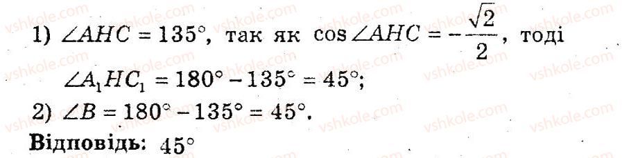 фото задание 27 - 2. синус, косинус, тангенс і котангенс кута від 0 до 180 - § 2. розв'язування трикутників