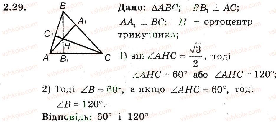 фото задание 29 - 2. синус, косинус, тангенс і котангенс кута від 0 до 180 - § 2. розв'язування трикутників