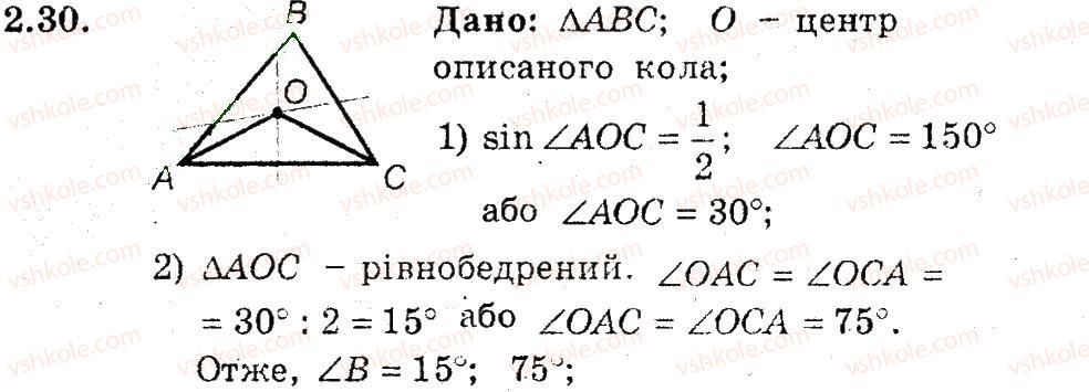 фото задание 30 - 2. синус, косинус, тангенс і котангенс кута від 0 до 180 - § 2. розв'язування трикутників