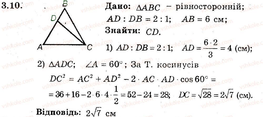 фото задание 10 - 3. теорема косинусів - § 2. розв'язування трикутників