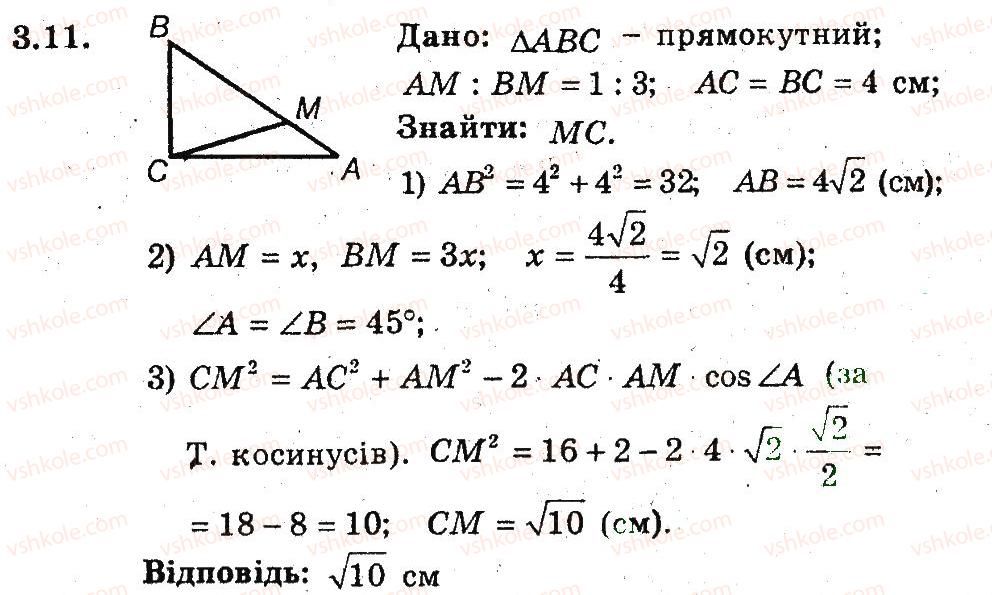 фото задание 11 - 3. теорема косинусів - § 2. розв'язування трикутників