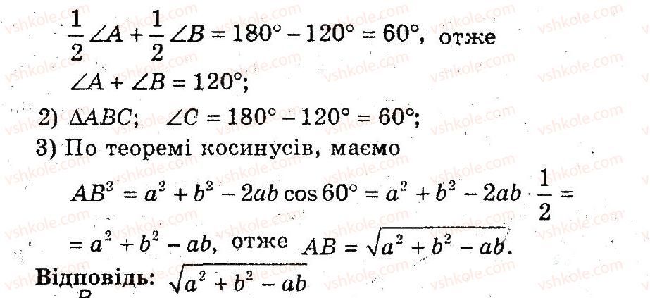 фото задание 16 - 3. теорема косинусів - § 2. розв'язування трикутників