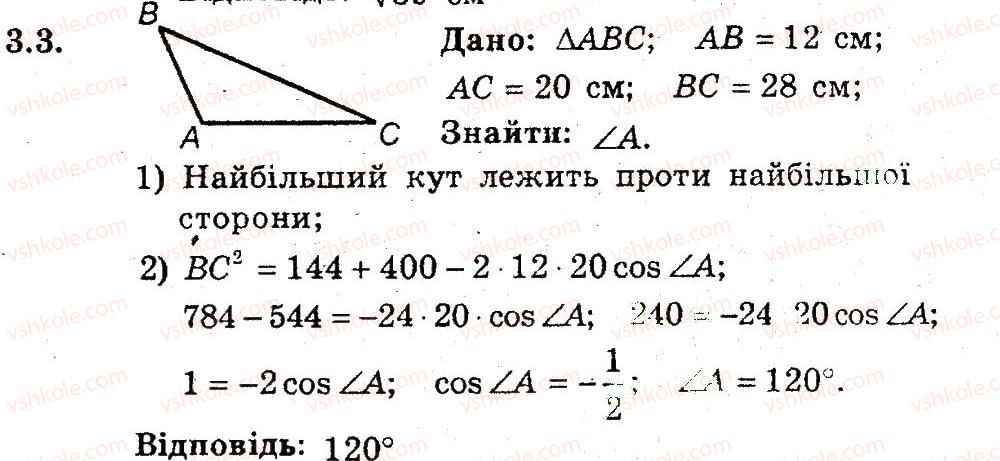 фото задание 3 - 3. теорема косинусів - § 2. розв'язування трикутників
