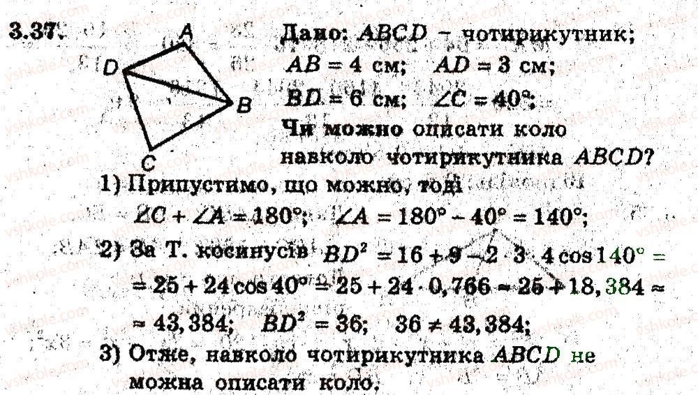 фото задание 37 - 3. теорема косинусів - § 2. розв'язування трикутників