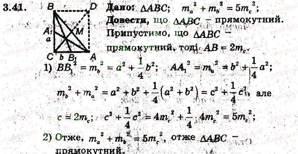 фото задание 41 - 3. теорема косинусів - § 2. розв'язування трикутників